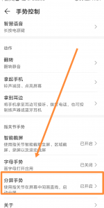 华为手机分屏怎么设置 华为实现分屏功能的操作技巧