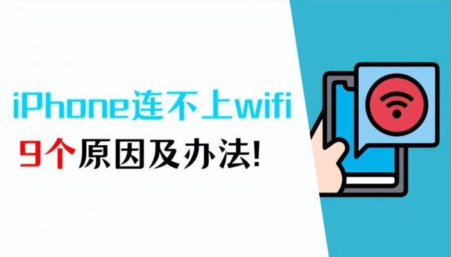 苹果手机怎么连不上wifi