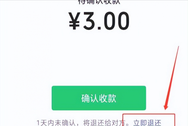 现在微信红包多久退回