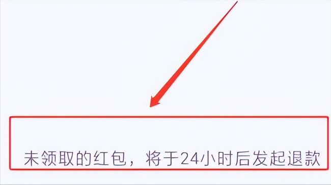 现在微信红包多久退回