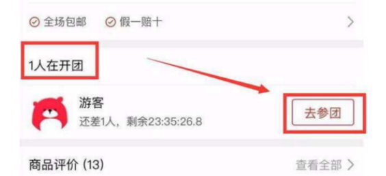 拼多多的拼单是什么意思