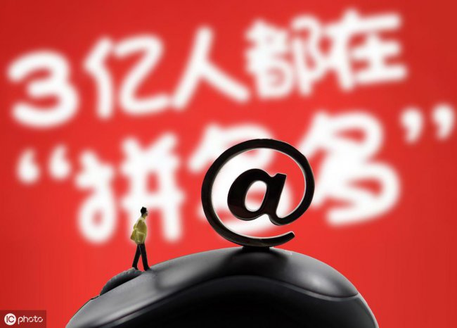 拼多多的拼单是什么意思