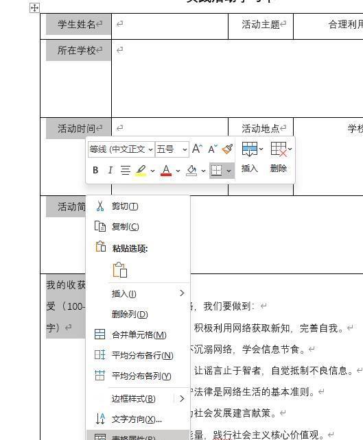 excel文档表格怎么调整大小