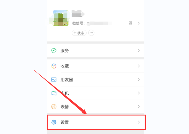 手机微信如何解除未成年限制