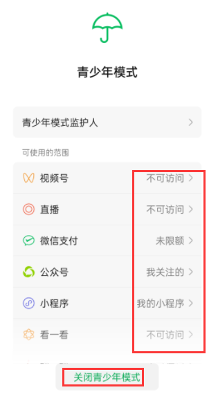 手机微信如何解除未成年限制