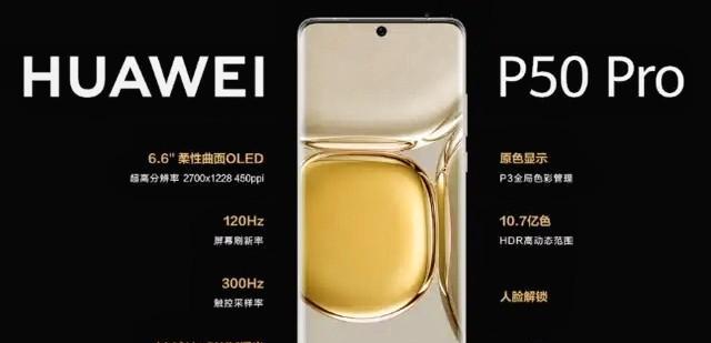 华为p50和p50pro区别对比