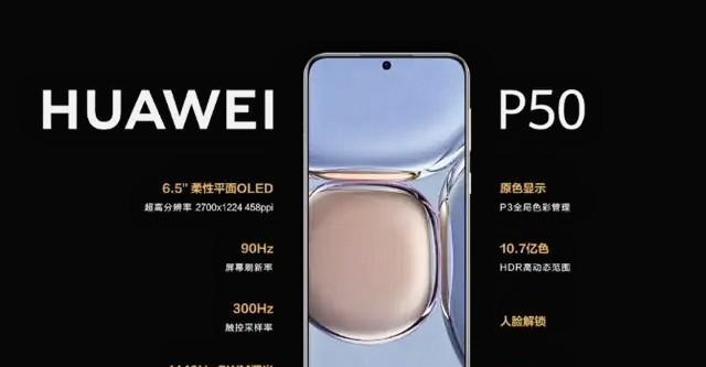 华为p50和p50pro区别对比