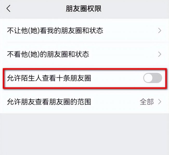 朋友圈可见范围