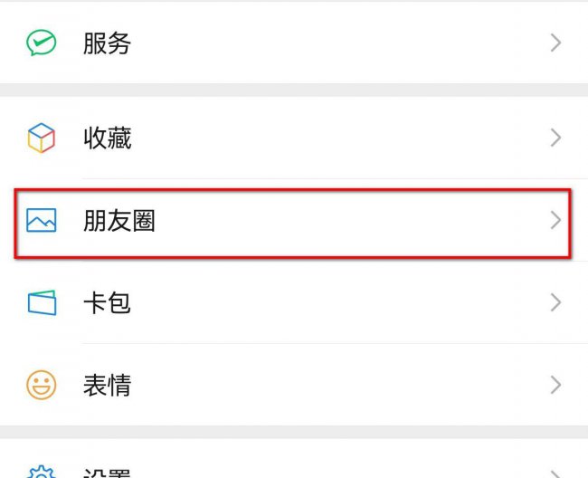 朋友圈可见范围