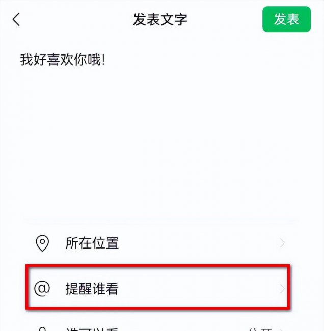 朋友圈可见范围