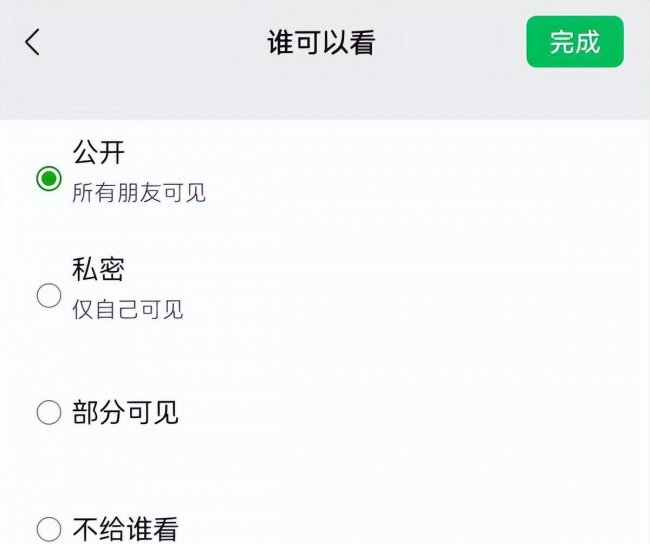 朋友圈可见范围