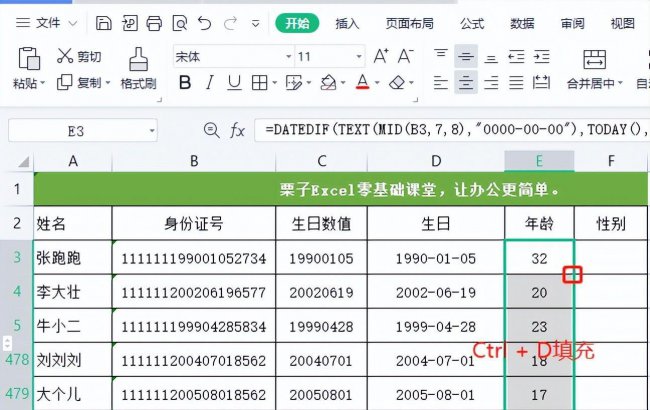 excel算年龄三种方法