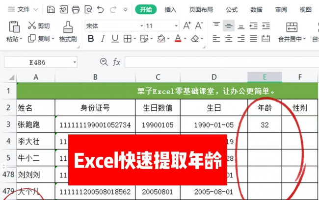 excel算年龄三种方法