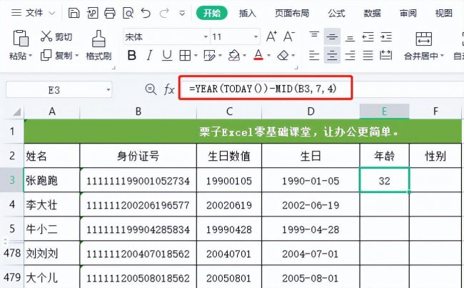 excel算年龄三种方法