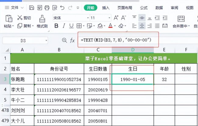 excel算年龄三种方法