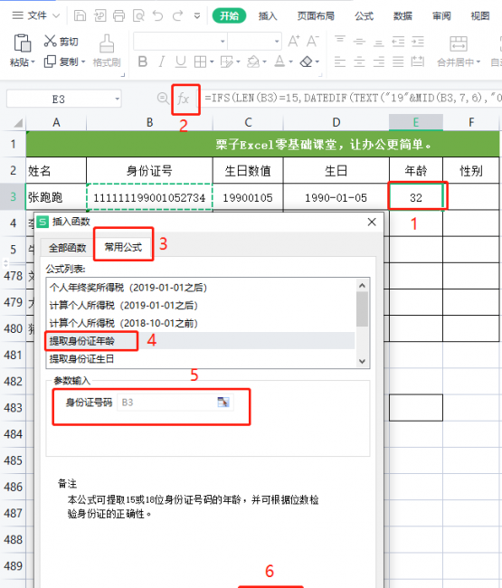 excel算年龄三种方法