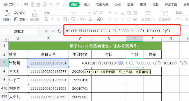 excel算年龄三种方法