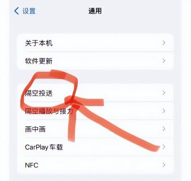 苹果手机隔空投送怎么操作