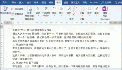 word修订模式是什么意思 使用后留住你文本修改的痕迹