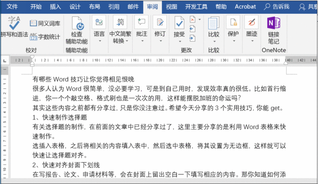 word修订模式是什么意思