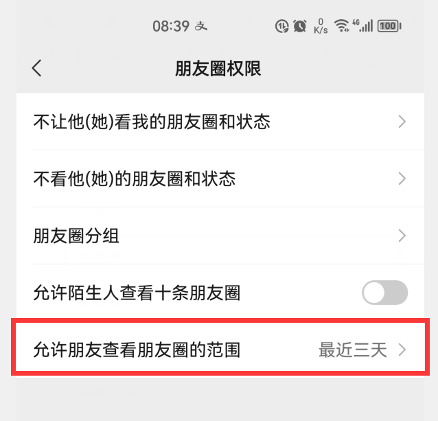 怎么关闭朋友圈功能
