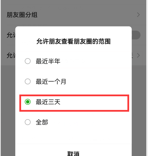 怎么关闭朋友圈功能