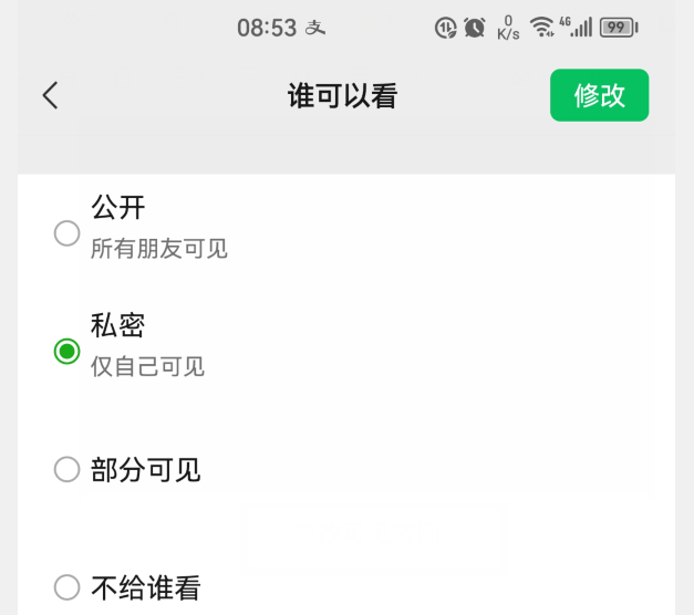 怎么关闭朋友圈功能