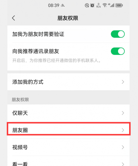 怎么关闭朋友圈功能