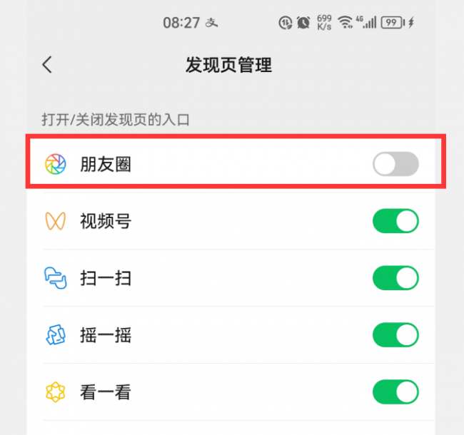怎么关闭朋友圈功能