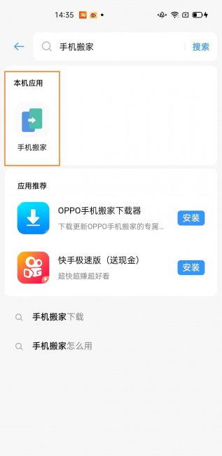 oppo手机搬家在哪里找