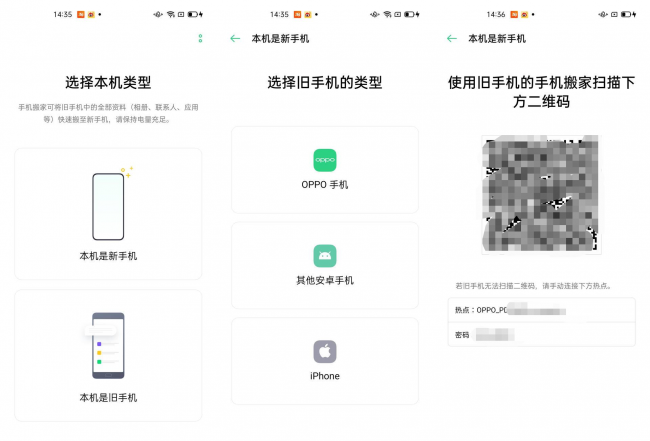 oppo手机搬家在哪里找