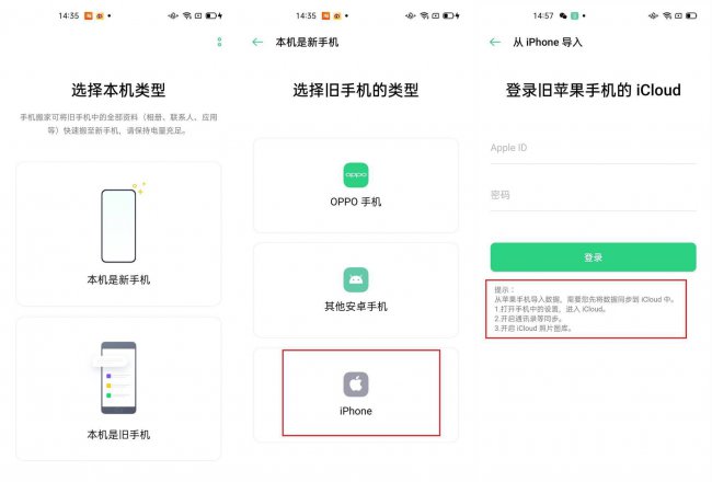 oppo手机搬家在哪里找