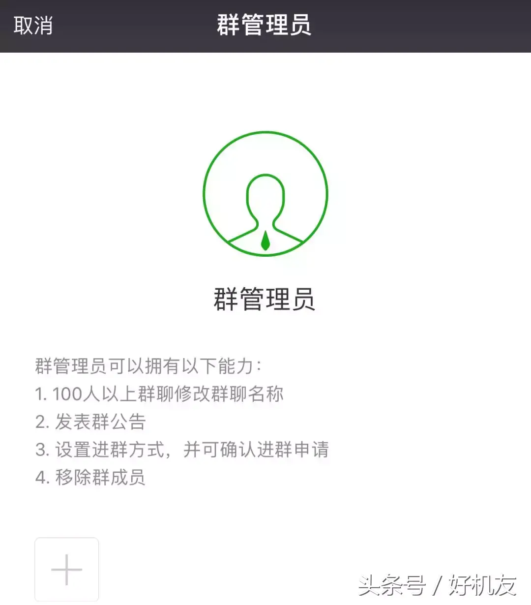 微信群可以有几个管理员