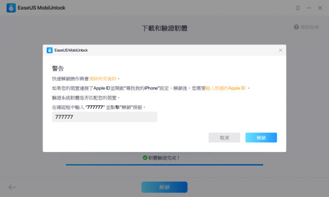 苹果平板忘记密码锁屏了怎么办