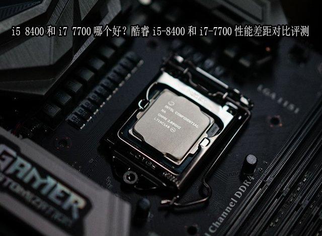 i77700参数配置如何