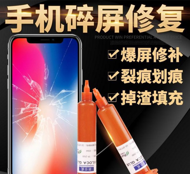 手机屏碎了如何自己修复