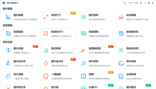 电脑p图软件哪个好用