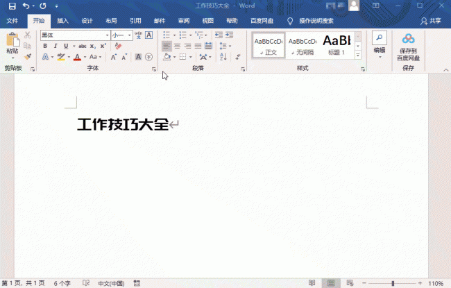 word方框里打√符号