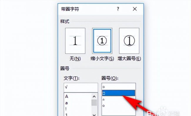 word方框里打√符号