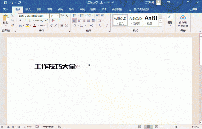 word方框里打√符号