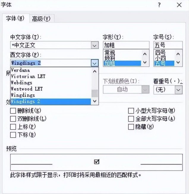 word方框里打√符号