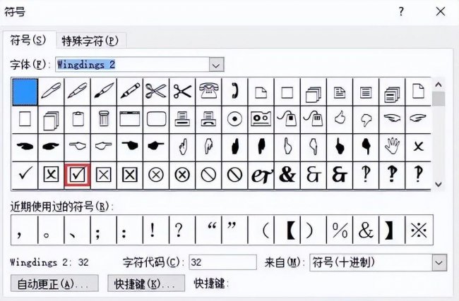 word方框里打√符号
