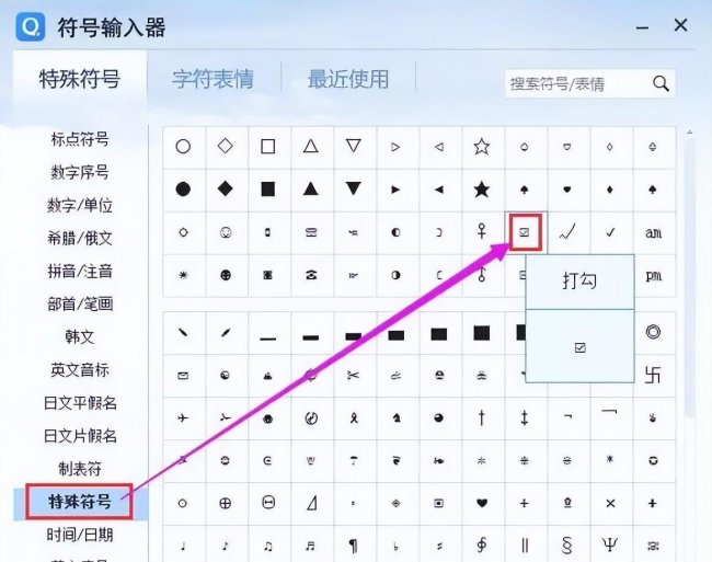 word方框里打√符号