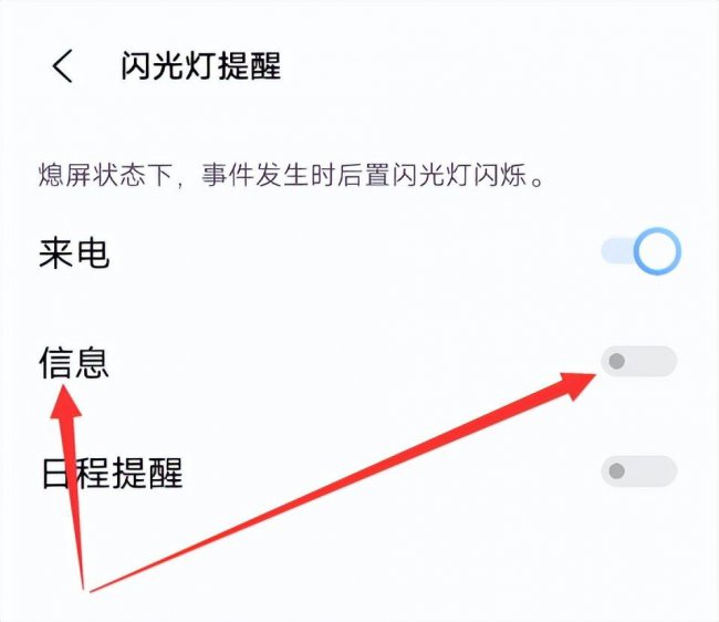 来信息时的闪光灯怎么设置