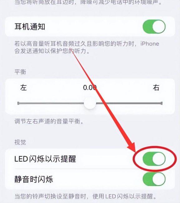 来信息时的闪光灯怎么设置