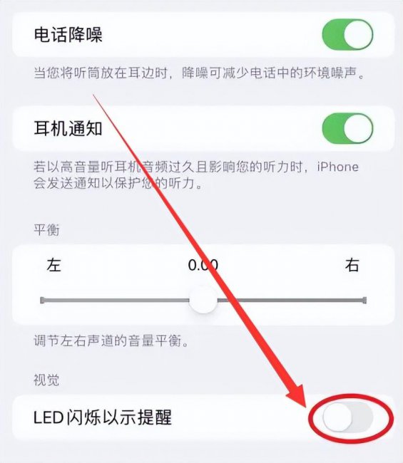 来信息时的闪光灯怎么设置