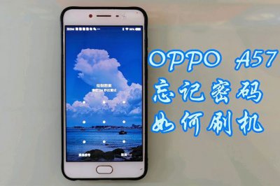 oppo如何刷机恢复出厂设置 oppo手机刷机教程详解