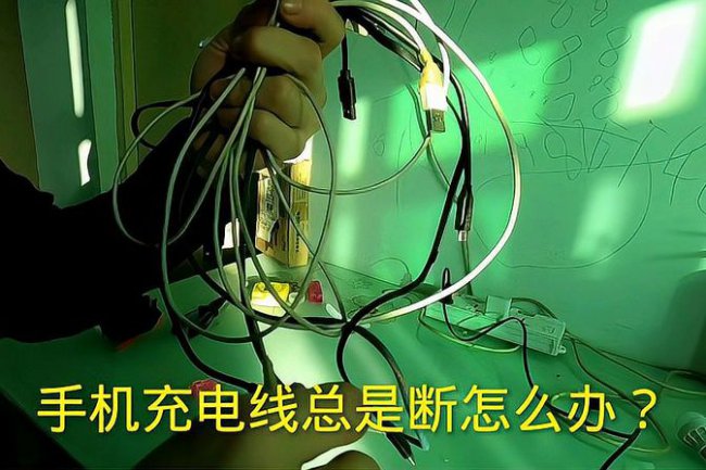 手机充电总是反复断开