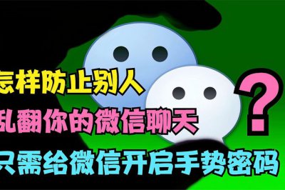 怎么给微信上锁屏密码 微信锁屏密码设置的详细教程
