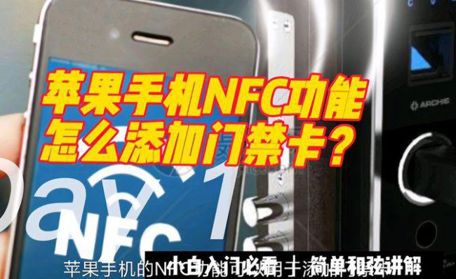 苹果手机如何使用NFC录入门禁卡